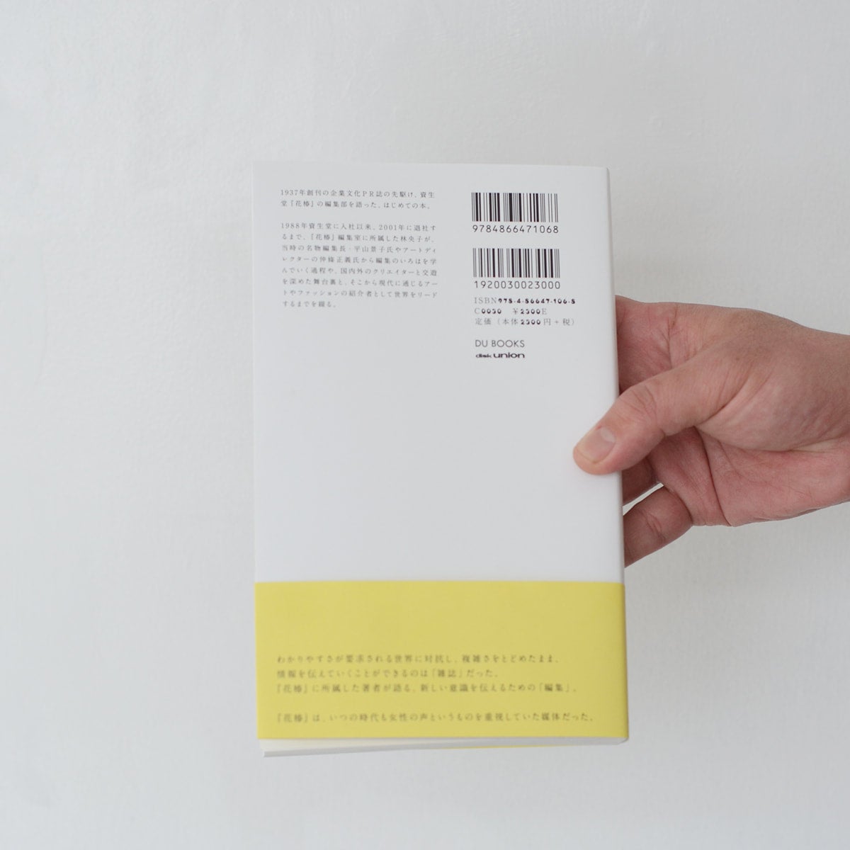 わたしと『花椿』90s in Hanatubaki／林央子 | DAILY SUPPLY SSS